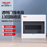 德力西电气配电箱家用强电箱暗装空开断路器照明箱透明门CDEN1 13回路