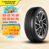 邓禄普（DUNLOP）轮胎 215/60R16 95V SP SPORT 270 丰田 NEW CAMRY   新凯美瑞