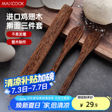 美厨（maxcook）擀面杖饺子勺 鸡翅实木饺子挖馅勺压面棍棒 三件套小号MCPJ364