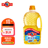 多力【张若昀同款】葵花籽油1.8L 小包装油  去壳压榨 零反式脂肪酸