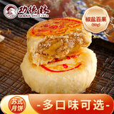 功德林苏式月饼豆沙五仁散装多口味传统老式净素糕点上海特产中华老字号 椒盐百果80g 苏式月饼