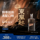 观云 东风起 浓香型白酒 52度 500ml*6瓶 整箱 含礼袋*3 父亲节送礼