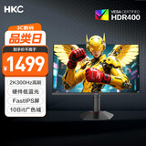 HKC 27英寸2K高清300Hz高刷FastIPS硬件低蓝光10Bit广色域HDR400专业电竞游戏1ms旋转升降显示器Q7S