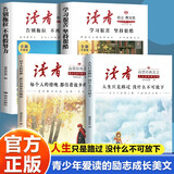 读者文摘 升级版励志蝶变篇 高票经典美文4册 每个人的傍晚 人生只是路过 学习很苦 告别拖拉