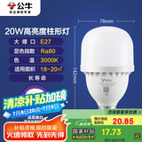 公牛（BULL）LED灯泡高亮柱形灯厂房车间商超食堂 20W球泡暖白光3000KE27螺口
