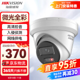 HIKVISION海康威视监控器摄像头200万星光夜视室内外防水智能高清手机远程可录音2CD3326WDV3-I 4mm