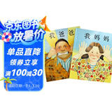 我爸爸+我妈妈(套装全2册）学会表达爱 培养亲子关系 清华附小推荐  安东尼布朗国际安徒生奖 孩子眼中的爸爸妈妈3-6岁（启发出品）六一儿童节礼物女孩男孩暑假作业 一升二暑假衔接 小升初暑假衔接