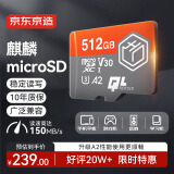 京东京造512G麒麟系列TF（microSD)存储卡U3 C10 A2 V30 手机平板游戏机内存卡