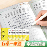华夏万卷行书字帖一本通成人练字行草临摹练字帖钢笔硬笔书法写字帖练字本控笔训练速成草书每日一练5本