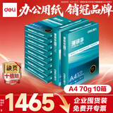 得力（deli）【10箱囤货装】珊瑚海A4打印纸 70g500张*10包一箱 双面复印纸 7363