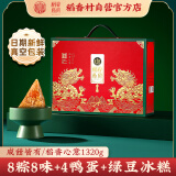稻香私房粽子 端午粽子礼盒  蛋黄鲜肉蜜枣粽 稻香心意1320g