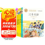 中华传统文化（4册）三十六计+孙子兵法+中国民俗故事+中国古代寓言 儿童文学读物小学生三四五六年级课外阅读书籍青少年儿童必读名著故事书 名师教你读经典系列