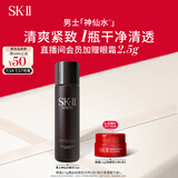 SK-II男士神仙水75ml精华液sk2爽肤水护肤品套装化妆品生日礼物skii