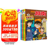 名侦探柯南系列（共4册）TV抓帧青山刚昌破案推理类儿童经典推理冒险故事书  