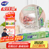 妙洁 免刀撕抗菌保鲜膜断点 大号*100米 食品级冰箱微波炉适用