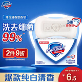舒肤佳香皂 纯白清香115g 洗去细菌99% 洗澡沐浴皂肥皂 