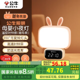 公牛（BULL）萌兔小夜灯氛围灯三档调色无极调光三档定时无线遥控插电时钟款
