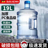 拜杰水桶手提式纯净水桶户外塑料茶水桶饮水桶矿泉水大桶储水桶大容量 19L【加厚PC全新料】
