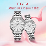 飞亚达（FIYTA）情侣对表芯动系列男女士机械表经典百搭手表男女节日礼物 【情侣对表】送礼爆款