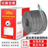 普世嘉（APUSHIJIA） 安普世嘉高速超五类网线无氧铜监控网络线POE网络工程家装家用宽带线双绞线305米足300米一箱 热销-超五类千兆纯无氧铜-灰色 300米