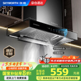 创维（Skyworth）【国家补贴20%】抽油烟机家用 700mm小尺寸公寓出租房换新23立方爆炒大吸力欧式顶吸T型排烟机Y1G