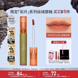 3CE丝绒唇釉脏南瓜色Spiced Chill口红MUUT限定唇膏生日礼物送女友