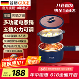 谷格（GUGE）【官方直营】电煮锅小型1-2人电锅一体多功能锅电炒锅不粘长柄电热锅宿舍 小电锅  蒸煮一体电锅 1.6L 五档火力GG588不锈钢蒸笼款