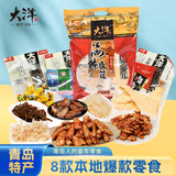 大洋船长海味中秋大礼包烤鱼片鱿鱼丝小鱼干即食山东青岛特产伴手礼1050g