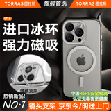 图拉斯支点壳D1s【冰环磁吸】 适用苹果15promax手机壳iphone15pro支架壳15超薄全包按键防摔散热透明款 iPhone15ProMax-6.7英寸 【MagSafe磁吸】稳固支架+超薄