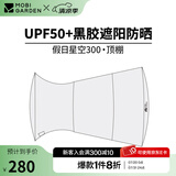 牧高笛（MOBIGARDEN）假日星空300 户外露营大空间防风防雨家庭隧道帐篷 配件/专用顶棚