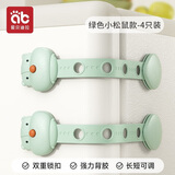 爱贝迪拉（AIBEDILA）儿童锁扣抽屉锁安全婴儿防开防夹手宝宝推拉门冰箱防护柜子柜门锁 绿色松鼠【4支可调节】