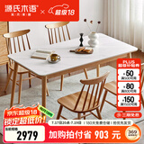 源氏木语 实木岩板餐桌北欧橡木家用吃饭桌子简约长方形餐台 原木色1.4米一桌4椅(椅子Y28S05)