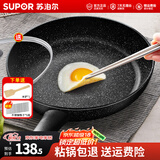 苏泊尔（SUPOR）平底锅不粘锅 牛排煎锅 麦饭石色炒菜锅煎蛋煎饼锅电磁炉燃气通用 推荐【28CM加深】配盖+木铲