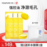 羽素净肤小黄膜泥膜清洁祛痘去黑头闭口粉刺收缩毛孔面膜