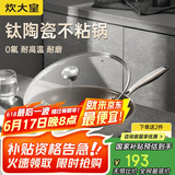 炊大皇 炒锅不粘锅 易洁钛陶瓷平底家用炒菜锅32cm 磁炉通用钛陶TT32CG