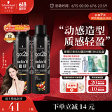 施华蔻（Schwarzkopf）got2b酷印强持久定型发胶250ml*2(定型发胶蓬松喷雾干胶)新老包装