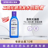 SHEVEU赛逸二硫化硒控油去屑止痒蓬松男女士洗发水紫200mlselsun洗头膏