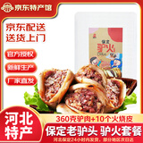 老驴头驴肉火烧保定驴肉火烧圆火烧香肠真空熟河北保定特产 驴肉火烧套餐1.1kg