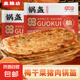 美粮坊梅干菜鲜肉锅盔手抓饼早餐主食品空气炸锅半成100g*5片/袋 1袋梅干菜锅盔