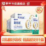 蒙牛 新养道零乳糖牛奶无乳糖牛奶0乳糖【礼盒装】 【低脂型】250ml*15盒*2箱