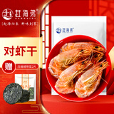 赶海弟【潍坊产地】脆皮对虾干250g 即食烤虾小虾仁干零食 源头直发包邮
