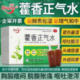 团购优惠可专票】藿香正气水老牌子霍香正气防暑解暑中暑药解暑神器解表化湿理气和中防中暑喝什么夏天必备 3.盒实惠装】 多人选择