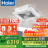 海尔中央空调3匹/5匹天花机吸顶机一级能效/二级能效220V/380V商用店铺门面全直流变频 裸机免人工费 3匹 一级能效 【商用店铺】吸顶天花机全直流变频