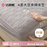 洁丽雅（Grace）A类床笠单件大豆棉夹棉床笠单件可水洗防滑加厚床垫保护罩 1.8米