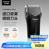 松下（Panasonic）剃须刀电动往复式男士刮胡刀进口单刀头 生日礼物送老公送男友节日礼物RC30