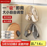 美厨（maxcook）锅盖架砧板架 吸盘式挂架免打孔厨房置物架收纳架旋转架 MCZW8968