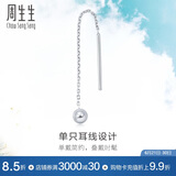 周生生Let'sPlay圆球单边铂金耳线耳坠耳钉男女款89179E定价
