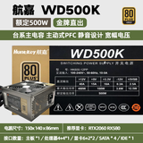航嘉原装拆机ATX电源600W 650 700 750 850w台式电脑全模组电竞游戏办公 航嘉WD500K【500W】金牌直出92新