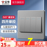公牛（BULL） 开关86型暗装墙壁/五孔三孔空调/网线网络面板G07星空灰 四开单控