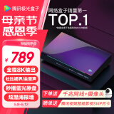 腾讯极光盒子5X 全程8K电视盒子 智能网络机顶盒 杜比视界高清蓝光云盘硬盘播放机 无损音乐播放器